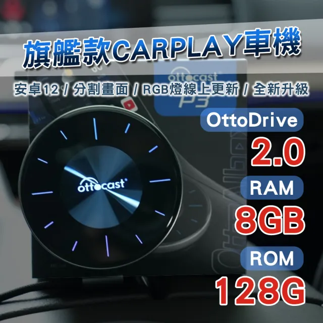 【ottocast】Carplay轉安卓 P3 八核心+128GB內存 車載影音盒 安卓盒 applepie(2024款/隨心所欲自定義)