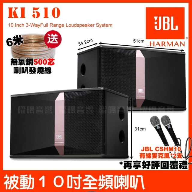 JBL JBL Ki510 10吋低音全音域 卡拉OK喇叭(優化的5吋紙盆中音 實現更好的中頻人聲 被動聲光技術喇叭)