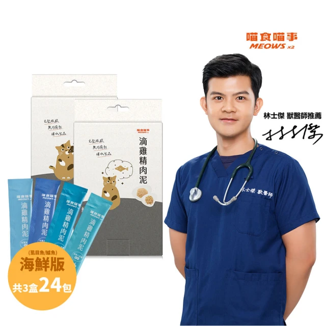 喵洽普 貓咪肉泥 56g （14gx4條）*24包組(貓零食