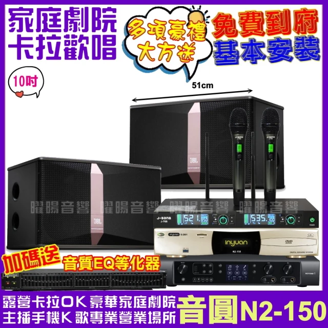 音圓 歡唱劇院超值組合 N2-150+JBL Ki510+N