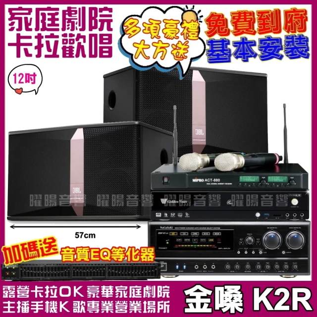 金嗓 歡唱劇院超值組合 K2R+JBL Ki512+NaGaSaKi DSP-X1BT+MIPRO ACT-880(送12項超值豪禮)