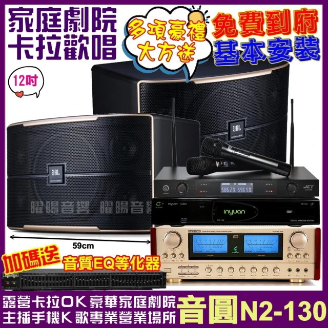 音圓 歡唱劇院超值組合 N2-130+JBL Pasion 