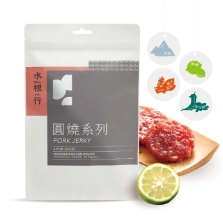 【水根肉乾】圓燒系列  檸檬/青花椒/義式(120g/包)