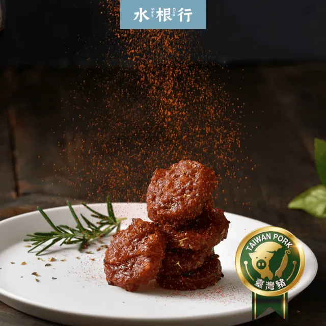 【水根肉乾】圓燒系列  檸檬/青花椒/義式(120g/包)