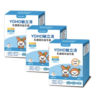 【悠活原力】YOHO敏立清乳鐵蛋白益生菌X3盒(30入/盒 YOYO益生菌改版)