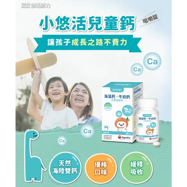 【悠活原力】YOHO敏立清乳鐵蛋白益生菌X2 30入/盒+兒童海藻鈣(60錠/瓶)