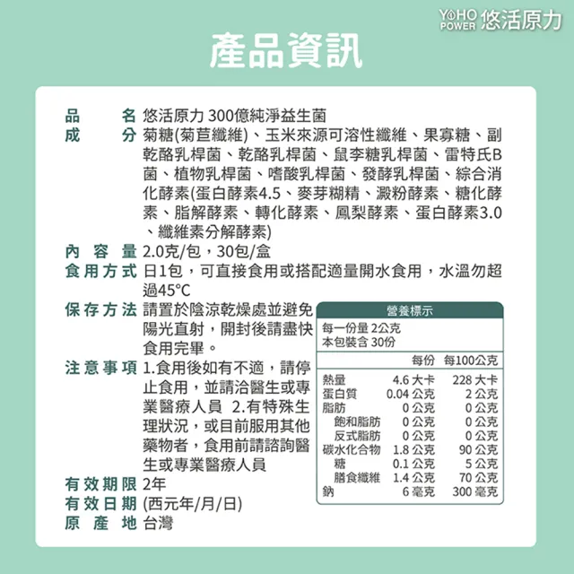 【悠活原力】300億純淨益生菌x2 30條/盒(100%無添加香料)