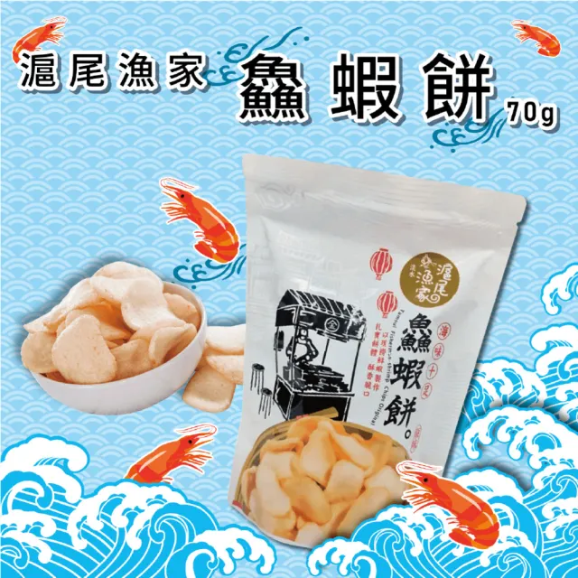 【滬尾漁家】蝦酥(5包組)