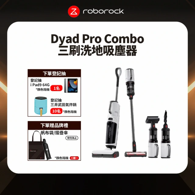 Roborock 石頭科技 Dyad Pro Combo石頭無線三刷乾溼洗地吸塵器
