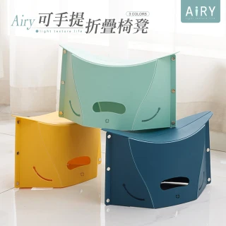 【Airy 輕質系】手提便攜多功能折疊椅凳