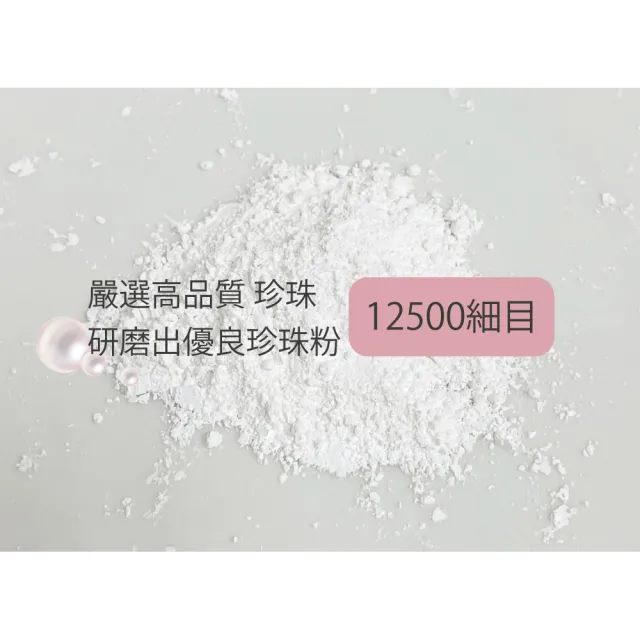 【台灣和樂】漢方正元堂超微米珍珠粉37.5g/一瓶(細目珍珠粉)