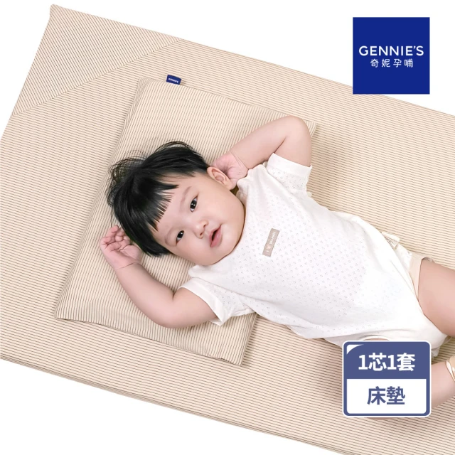 Gennies 奇妮 嬰兒床墊套 專用套-不含床墊(卡布奇諾