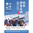 【MyBook】日本滑雪度假全攻略：裝備剖析X技巧概念X雪場環境X特色行程(電子書)