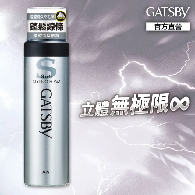 【GATSBY】柔軟造型護髮慕絲185g