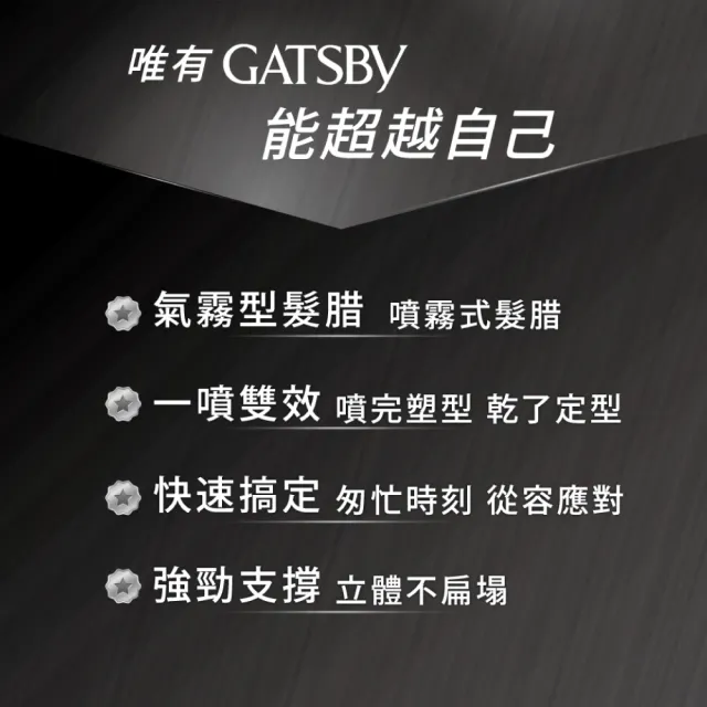 【GATSBY】塑定噴霧激鎖系270ml