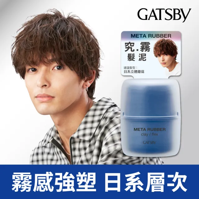 【GATSBY】究.極造型 髮蠟/髮泥65g凍蠟60g髮凍70g(4款任選)