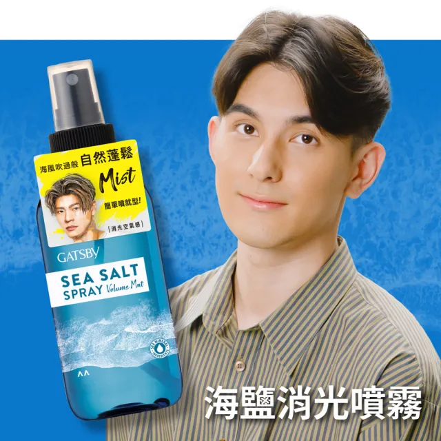 【GATSBY】海鹽消光噴霧145ml(浮力蓬鬆)