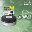 【GATSBY】躍動IN挺髮泥75g(INSIDE LOCK)