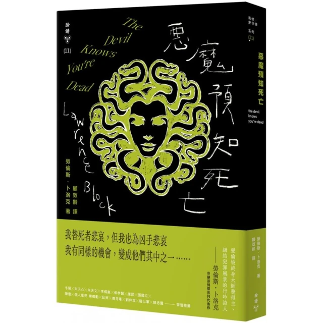 惡魔預知死亡（紐約犯罪風景塗繪全新設計版）