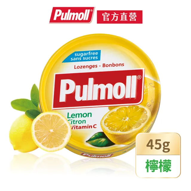 【Pulmoll】寶潤無糖潤喉糖量販罐系列45g(超涼薄荷/檸檬/櫻桃/橘子)