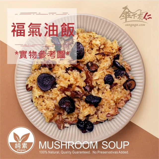 素食年菜-綠原品 綠原品麻油猴頭菇米糕(全素/年菜預購)評價