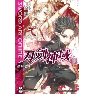 【momoBOOK】Sword Art Online 刀劍神域_輕小說  4(電子漫畫)