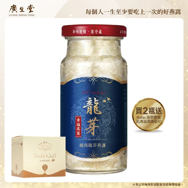 廣生堂 廣生堂越南龍芽燕盞冰糖燕窩飲(145ml/2入加 NaNa 燕萃皇家乳清滋潤香皂 X1)