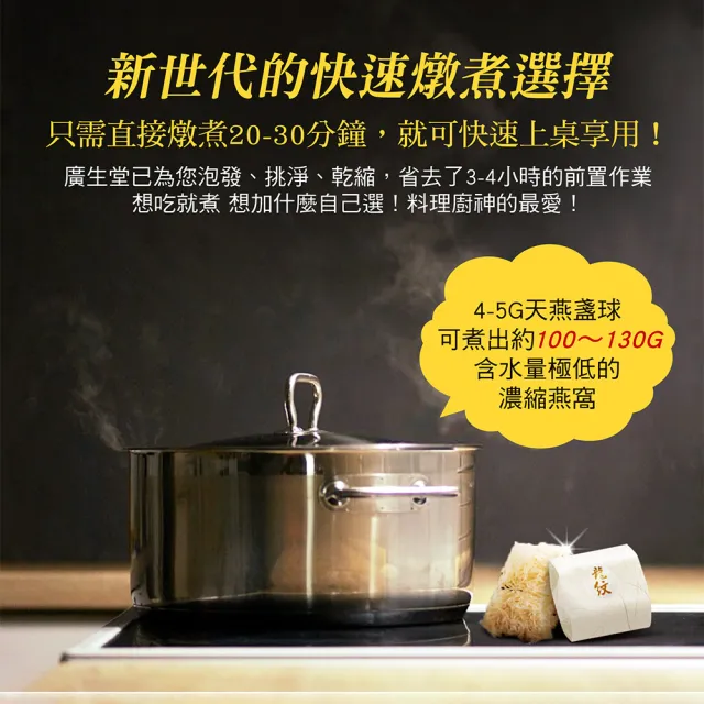 【廣生堂】龍紋天燕盞(100g 送現金提貨券 1000X1)
