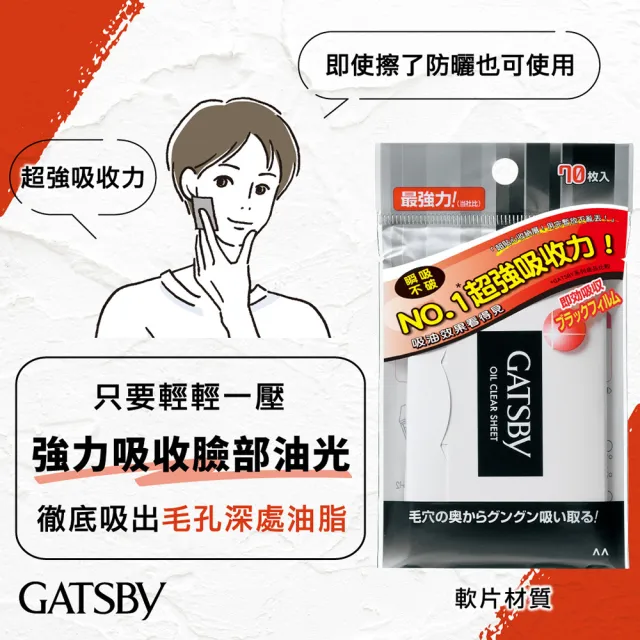 【日本GATSBY 官方直營】超強力吸油面紙70張入