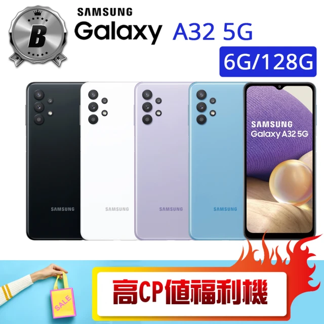 【SAMSUNG 三星】C級福利品 Galaxy A32 5G 6.5吋（6G/128G）(贈 殼貼組 休閒背心)