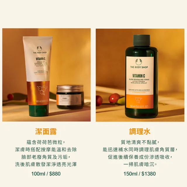 【THE BODY SHOP 美體小舖】維他命C亮膚潔面露-100ML(洗面乳)
