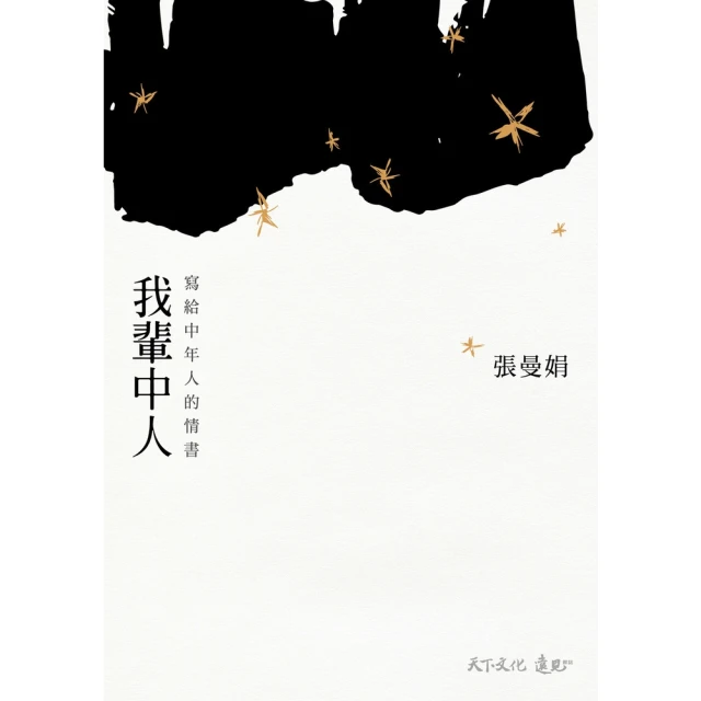 【momoBOOK】我輩中人：寫給中年人的情書(電子書)