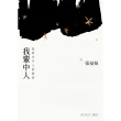 【momoBOOK】我輩中人：寫給中年人的情書(電子書)