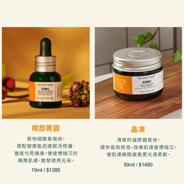 【THE BODY SHOP 美體小舖】維他命C亮膚晶凍(50ML/凍膜)