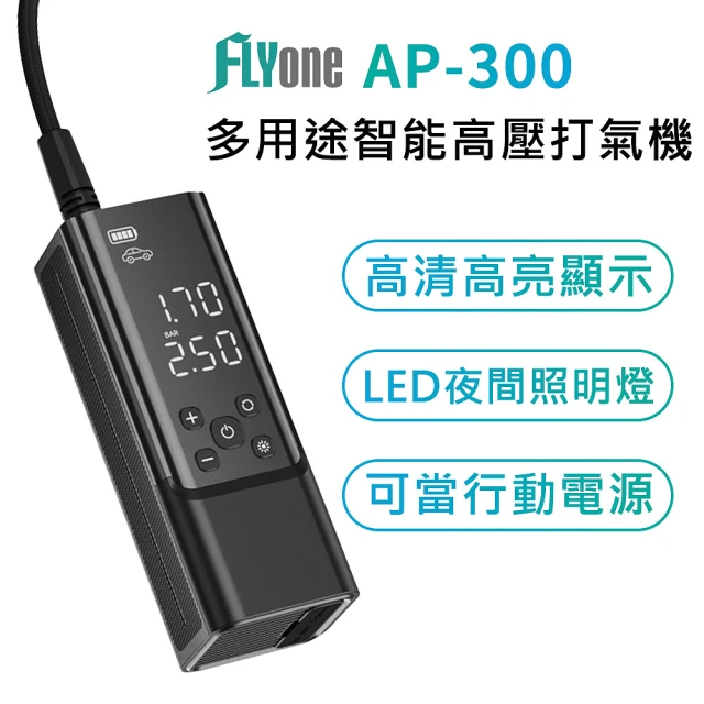 FLYoneFLYone AP-300 多用途 無線智能高壓打氣筒/打氣機