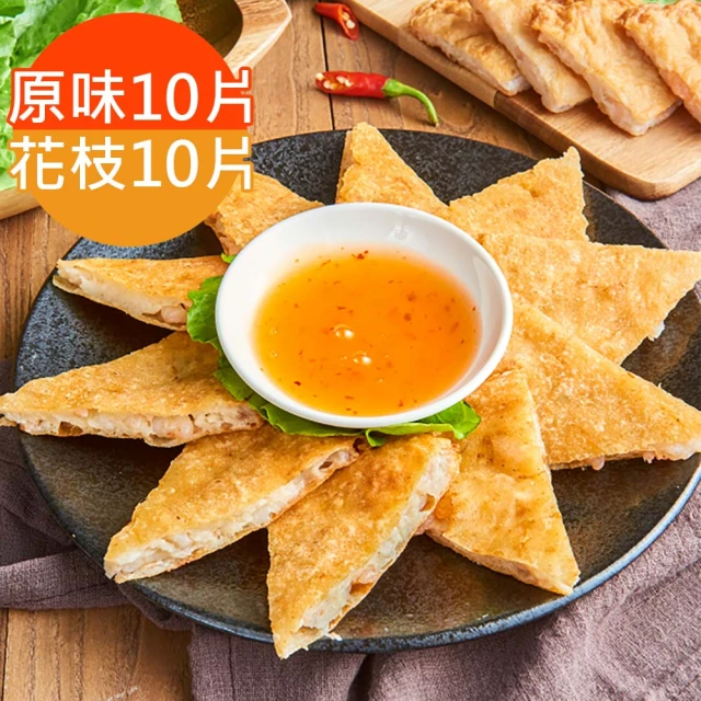 鮮食家 任選$799免運 饗福。原味10片+花枝10片(240g/片 共20片)