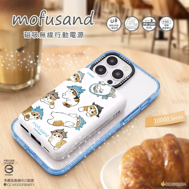 【GARMMA】Mofusand 貓福珊迪 10000mAh 18W 2孔輸出 磁吸無線行動電源