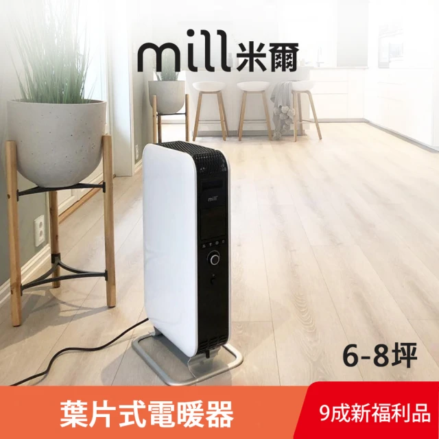 mill 米爾 葉片式電暖器(適用空間6-8坪 AB-H1500DN 限量超值福利品)