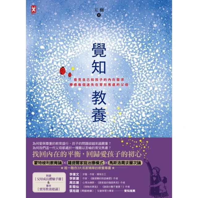 【MyBook】覺知教養：看見自己和孩子的內在需求，療癒每個迷失在育兒焦慮的父母(電子書)