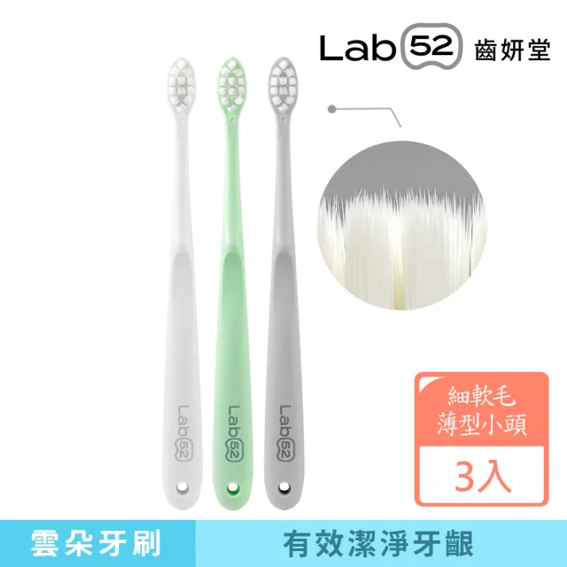 Lab52 齒妍堂】雲朵護齦牙刷(3入/組) - momo購物網- 好評推薦-2024年3月