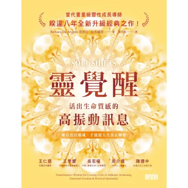 【momoBOOK】靈覺醒：活出生命質感的高振動訊息(電子書)