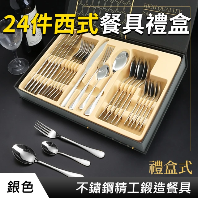 MASTER 銀色餐具禮盒24件組 湯匙叉子 牛排刀叉 餐具禮盒 聖誕餐具 5-SWT24(環保餐具 餐具組 喬遷餐具)