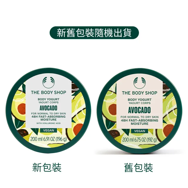 【THE BODY SHOP 美體小舖】酪梨潤澤保水美肌優格(200ML/潤膚乳/身體乳)