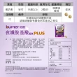 【船井burner倍熱】夜孅胺基酸EX PLUS 2盒(共80顆)