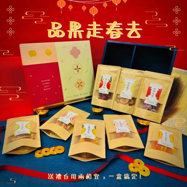 小旭山脈 龍年設計-4風味綜合果乾禮盒(過年送禮/年節禮盒)