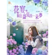 【MyBook】花宴：開在盛夏的一朵夢(電子書)