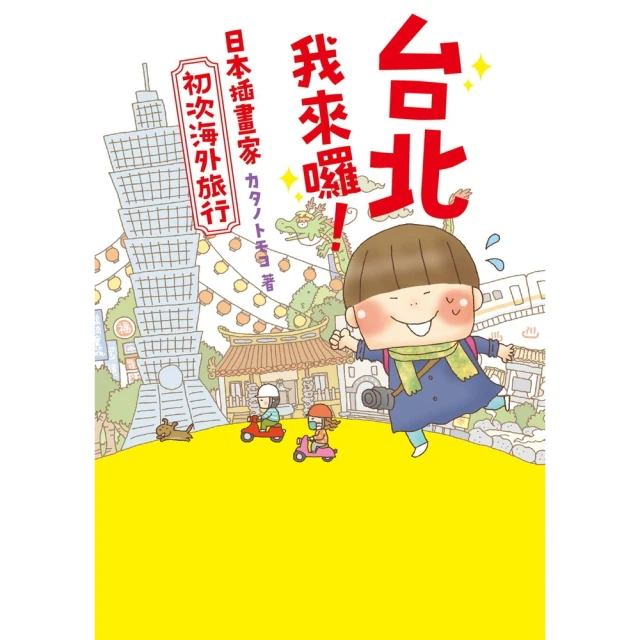 【MyBook】活動全身肌肉，開始北歐式健走：重拾肌耐力、改