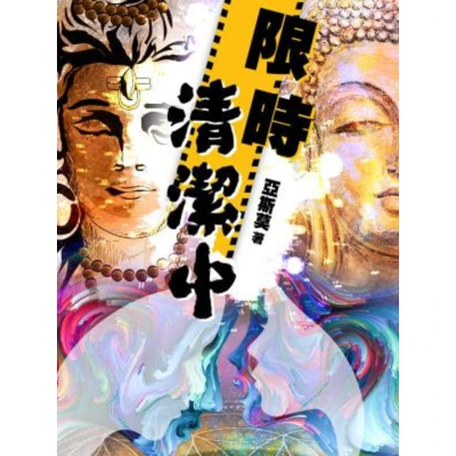 【MyBook】沉睡黃泉之森：漫畫編輯的推理事件簿(電子書)