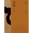【MyBook】現代佛法十人（九）――漢藏文化一肩挑：法尊(電子書)