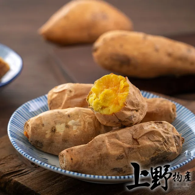 【上野物產批發館】台灣產 台農57號 冰烤可即食番薯(1000g±10%/包 地瓜/素食/)